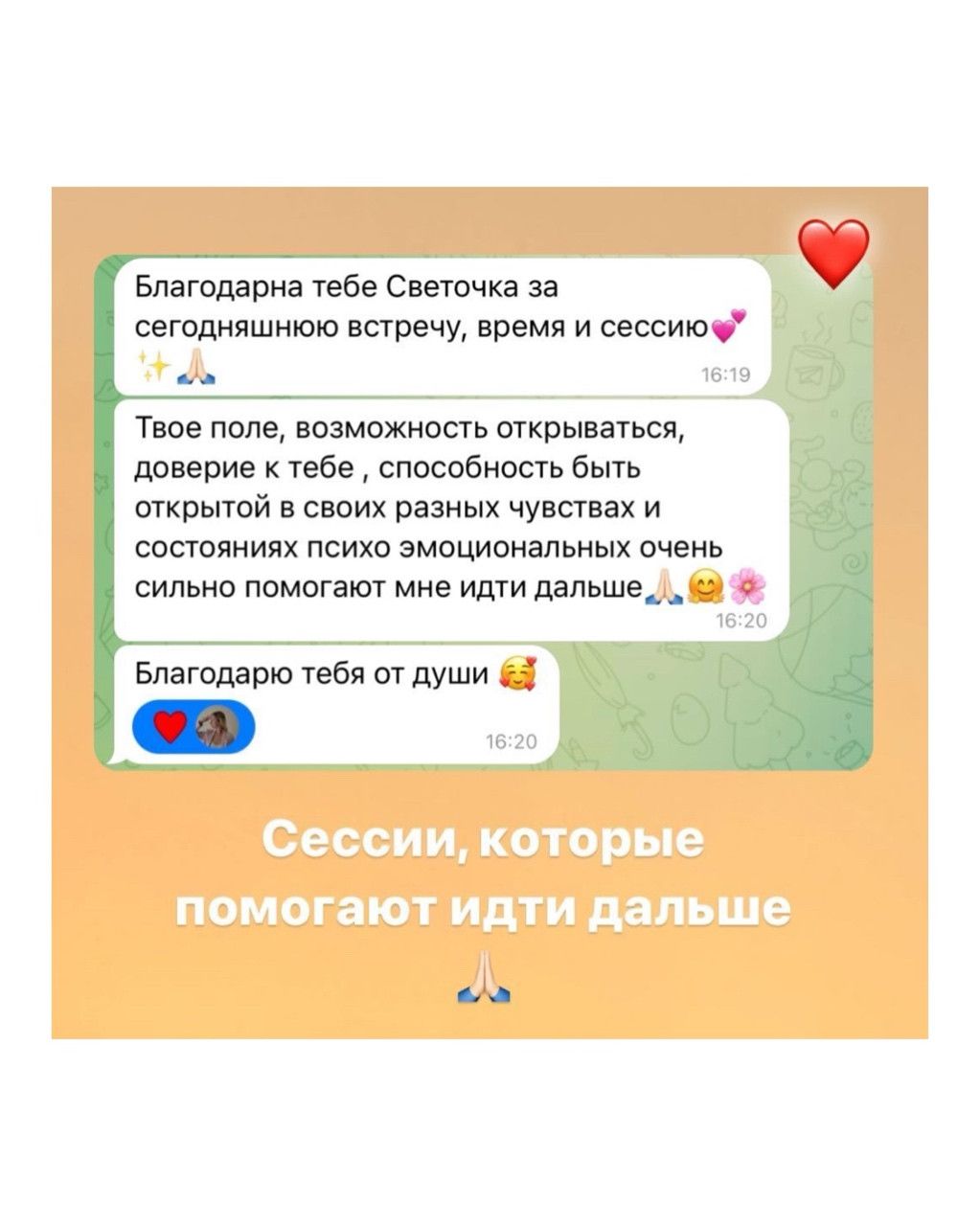 Отзыв клиента 4 - Светлана Солодухина психолог
