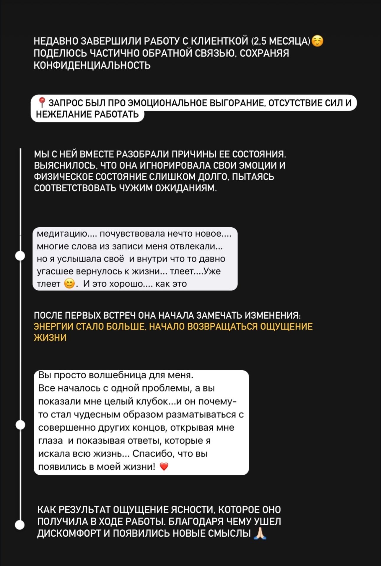 Отзыв клиента 5 - Светлана Солодухина психолог